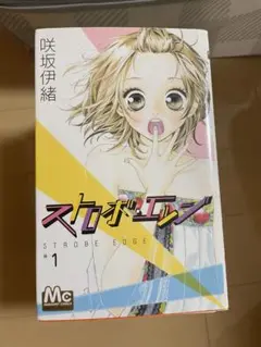 ストロボ・エッジ 全10巻セット