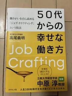 50代からの幸せな働き方
