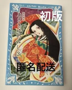 あさきゆめみし 完全版 10巻 源氏物語 ハードカバー 大和和紀 - メルカリ