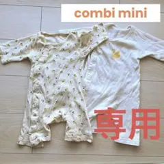 【専用】コンビミニ ベビーロンパース まとめ売り 60 70 レモン柄　コットン