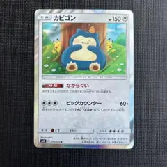 カビゴン カナヘイ ながらぐい