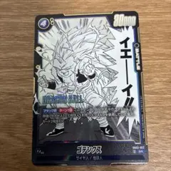ドラゴンボール フュージョンワールド ゴテンクス SR SB02-022 - メルカリ