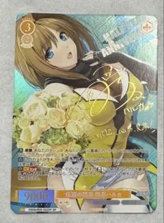 WS ヴァイスシュヴァルツ ロゼ 伝説の閃忍 閃忍 ハルカ SP サイン WS ヴァイスシュヴァルツ ロゼ 伝説の閃忍 閃忍 ハルカ SP サイン