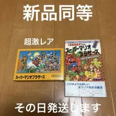 【未使用】スーパーマリオブラザーズ 2026年最新】スーパーマリオブラザーズ ファミコン 未使用の人気