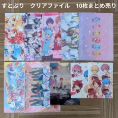 【すとぷり】STPR　クリアファイル　10枚まとめ売り