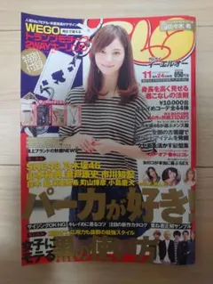 Samurai ELO　2012年11月号、12月号セット