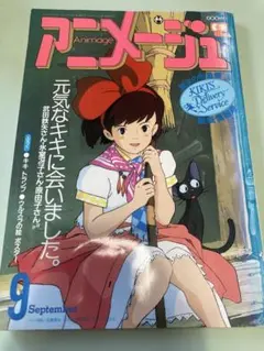 激レア】アニメージュ 1988年12月 魔女の宅急便 ジブリ 宮崎駿 - メルカリ
