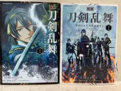 映画 刀剣乱舞 (上)(下)巻セット・撮り下ろしブロマイド付き