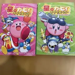 星のカービィ プププヒーローごちめましてボクカービィプププランド最大の事件!!編