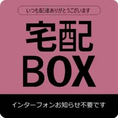 宅配BOX用ステッカー　9x9cm ピンクtype6