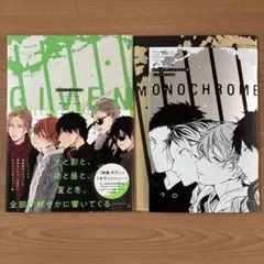 復刻版＋通常版　ギヴンイラスト集 モノクロSIDE キヅナツキ　2冊セット