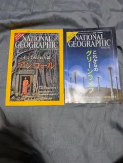 ナショナルジオグラフィック日本版 2009年7月号