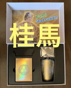 ファミマツケン福袋　ファミマ　マツケン　福袋　松平健　クーポン券なし