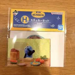 パペットスンスン一番くじH賞　ステッカーセット