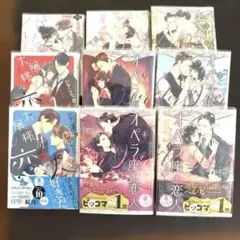 オペラ座の恋人1から6巻セット、お嬢様の恋人1.2巻、パリの恋人の全9冊セットのサムネイル