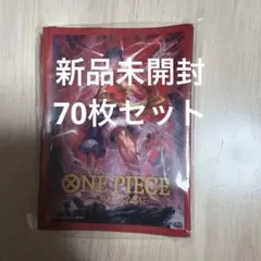 【新品未開封】ワンピース　リミテッドカードスリーブ　モンキー・D・ルフィ②