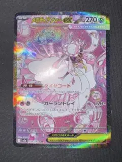 メガディアンシーex SAR メガドリーム