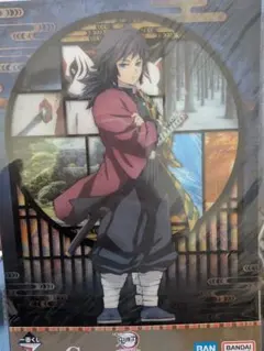 鬼滅の刃 一番くじ G賞 ミニビジュアルシート 冨岡義勇