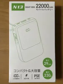 N13 SMART MINI 22000mAh モバイルバッテリー