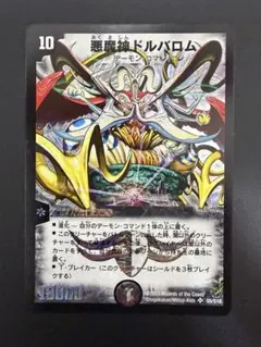 デュエルマスターズ 悪魔神ドルバロム 旧枠 2005年 SR S5/S10 - メルカリ