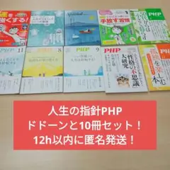 ドドーンとPHP 10冊セット！【12h以内に発送！】