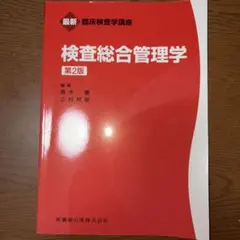 2026年最新】臨床検査技師 赤本の人気アイテム - メルカリ