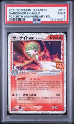 ポケモンカード　サーナイトex 25th psa9のサムネイル