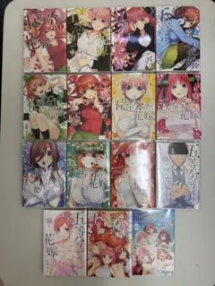 五等分の花嫁 全巻セット