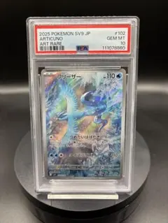 フリーザー AR SV9 バトルパートナーズ 102/100