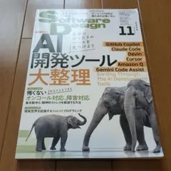 softwaredesign 2025.11のサムネイル