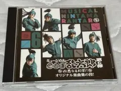 ミュージカル 忍たま乱太郎 第６弾 オリジナル楽曲集の段