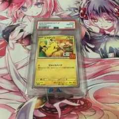2023 ピカチュウ PSA GEM MT 10 マクドナルド