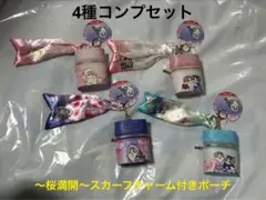 新品未使用 4種セットmofusand 〜桜満開〜スカーフチャーム付きポーチ③のサムネイル