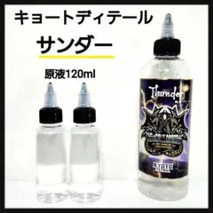 KYOTO DETAIL Thunder 原液小分け60ml 洗車用品 - メルカリ