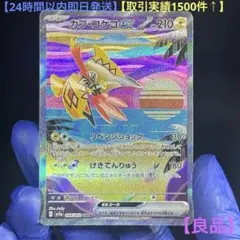 カプ・コケコex SAR SV3a レイジングサーフ 086/062 ポケカのサムネイル