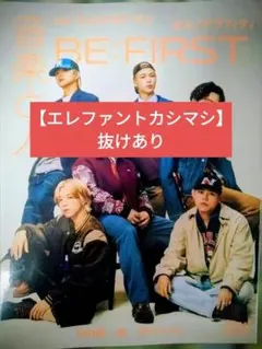 【エレファントカシマシ】音楽と人 2025年12月号