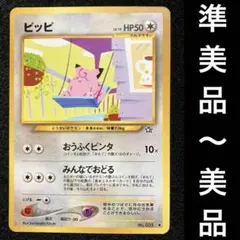 2026年最新】ピッピ 旧裏の人気アイテム - メルカリ