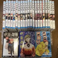 呪術廻戦　0〜20巻+ファンブックその他セット