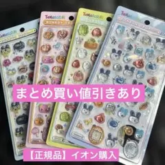 【国内正規品】たまごっち BONBON DROP シール 4シートセット