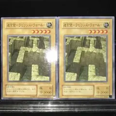 15452 遊戯王 2期 ノーレア 迷宮壁ラビリンスウォール PS-04のサムネイル
