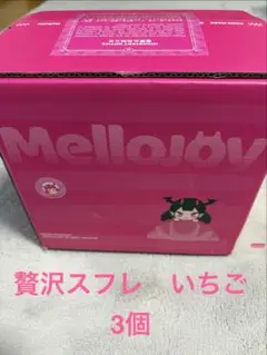 Mellojoy スフレ ストロベリー ☆新品未開封 - メルカリ