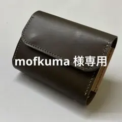 mofkuma様専用