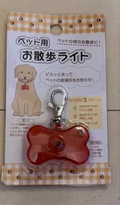 ペット用 お散歩ライト 骨型 赤