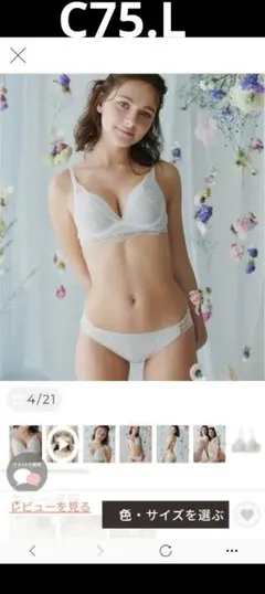 ピーチジョン、ナイスバディフローティングブラジャーC75、L未開封。