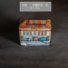 北欧 老舗　アンティーク ヴィンテージ セーデル　紅茶缶 空き缶 お家 可愛い