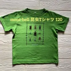 mont-bell 昆虫デザイン Tシャツ 120