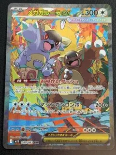 ポケモンカード　メガガルーラ　SAR M1S 089/063