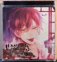 [CD]Diabolik Lovers Vol.1 逆巻アヤト
