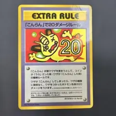 2026年最新】「こんらん」で20ダメージルールの人気アイテム - メルカリ
