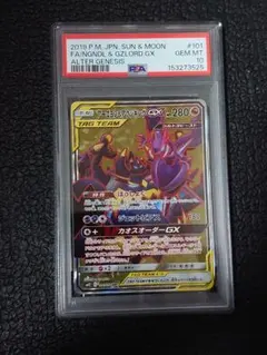 【PSA10】アーゴヨン&アクジキングGX SRのサムネイル